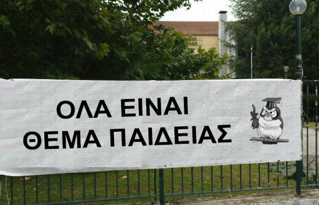 Αξιότιμε κύριε Υπουργέ: Μαθητές, γονείς και καθηγητές απ' το Ηράκλειο στέλνουν γράμμα στον κ. Λοβέρδο