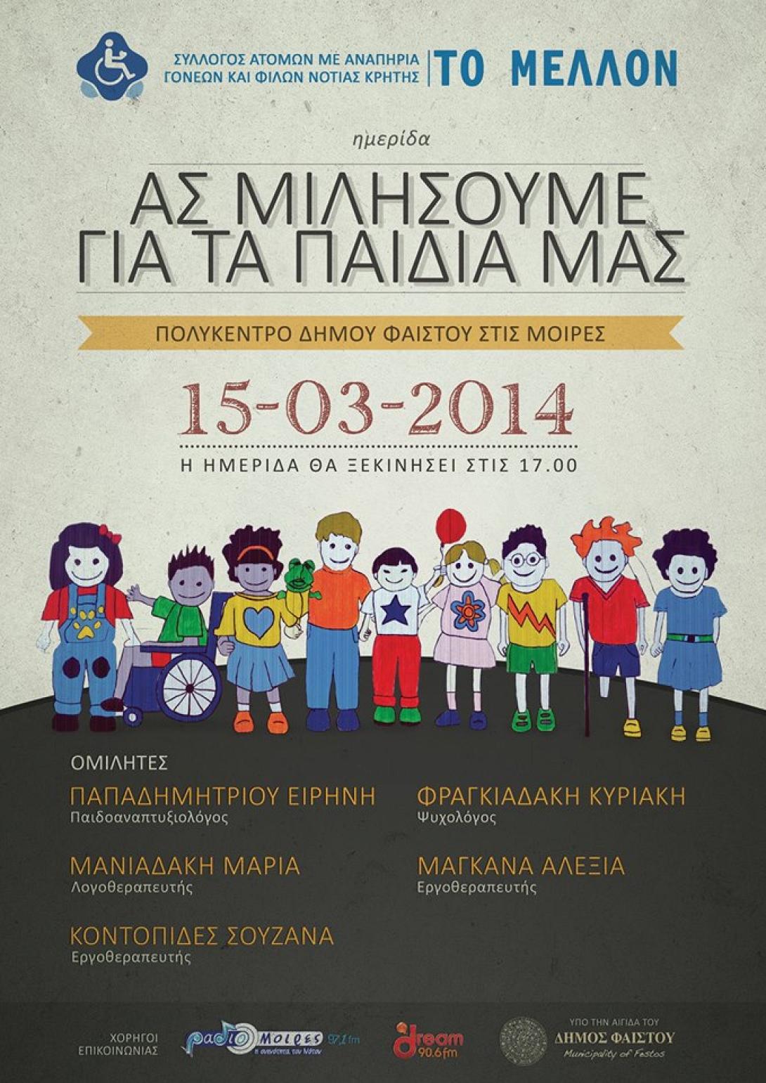 "Ας μιλήσουμε για τα παιδιά μας"- εκδήλωση στις Μοίρες