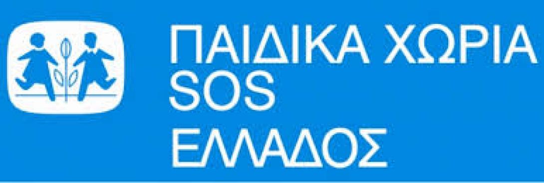 Εκδήλωση υποστήριξης και συμπαράστασης των Παιδικών Χωριών SOS Κρήτης