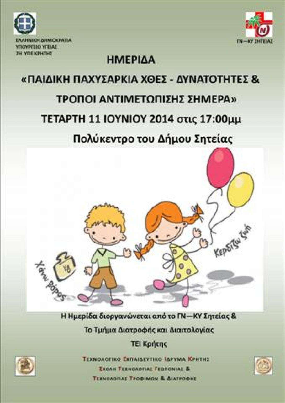 Ημερίδα για την παιδική παχυσαρκία στη Σητεία