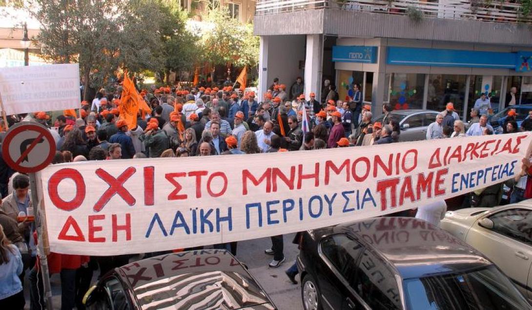 Από αύριο Τρίτη η απεργία των εργαζομένων στη ΔΕΗ