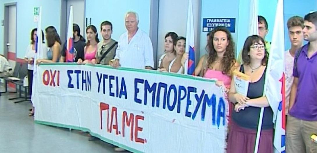 ΠΑΜΕ: Οχι στο χαράτσι των 5 ευρώ στα πολυϊατρεία του νέου ΕΟΠΥΥ