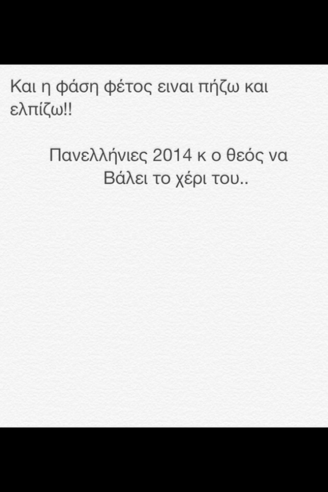 Τα «παρά- sos» των Πανελληνίων