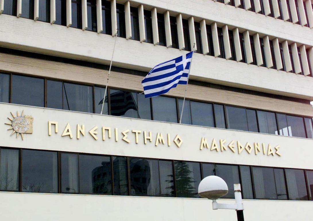 Πανεπιστήμιο Μακεδονίας