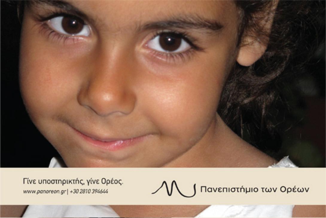 Εξόρμηση του Πανεπιστημίου των Ορέων στο Μυλοπόταμο