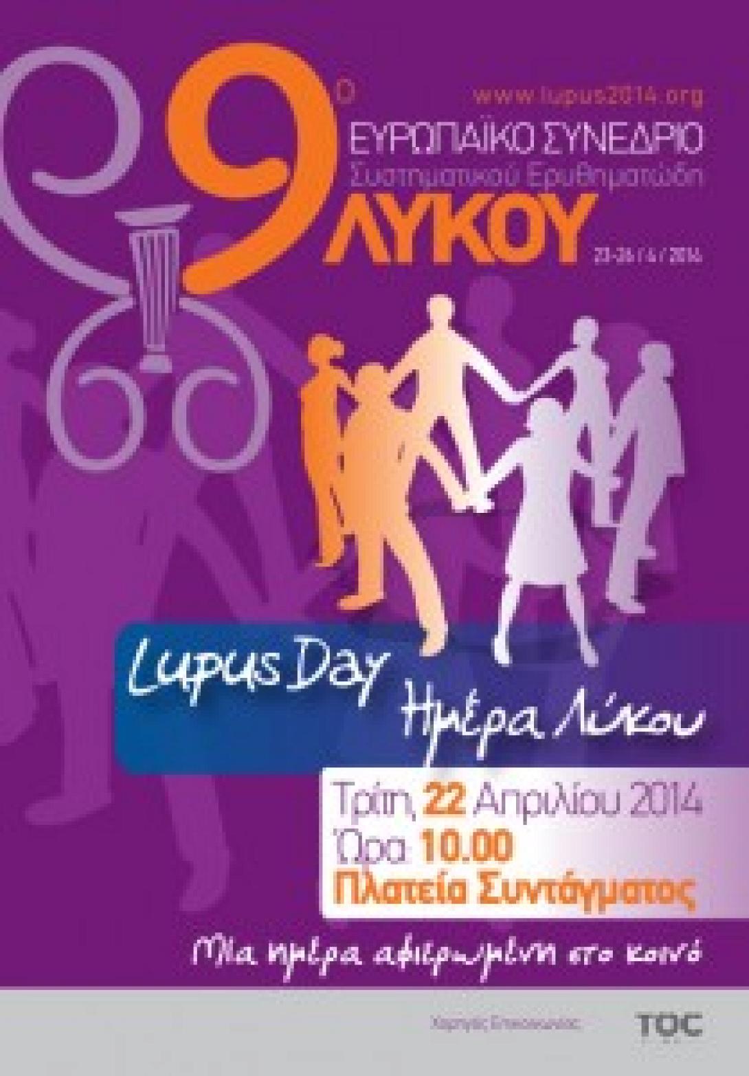 9ο Πανευρωπαϊκό Συνέδριο για το Λύκο και για την ημέρα Λύκου στη Αθήνα