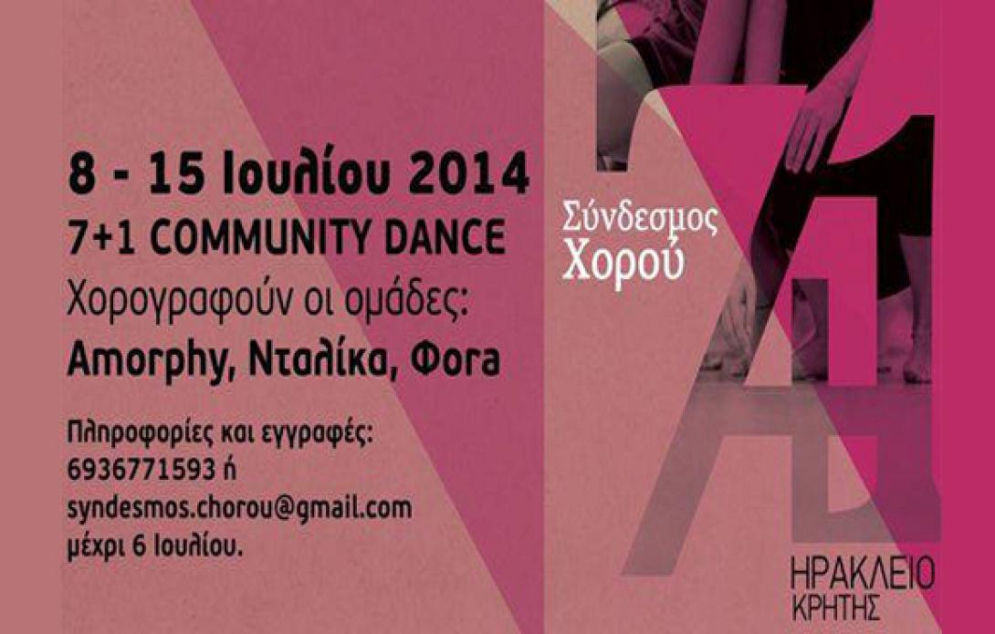 Παράσταση σύγχρονου χορού στο Ηράκλειο 