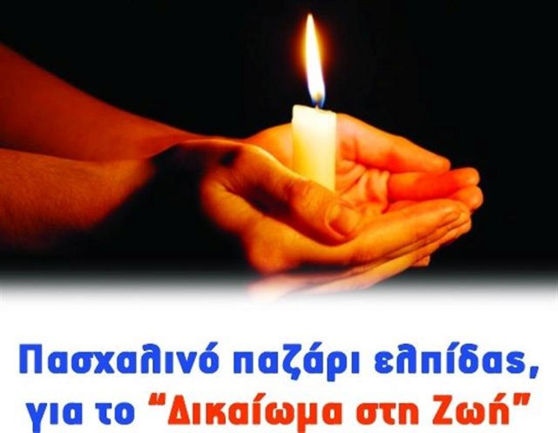 Ηράκλειο: Πασχαλινά παζάρια του σωματείου " Δικαίωμα στη ζωή"