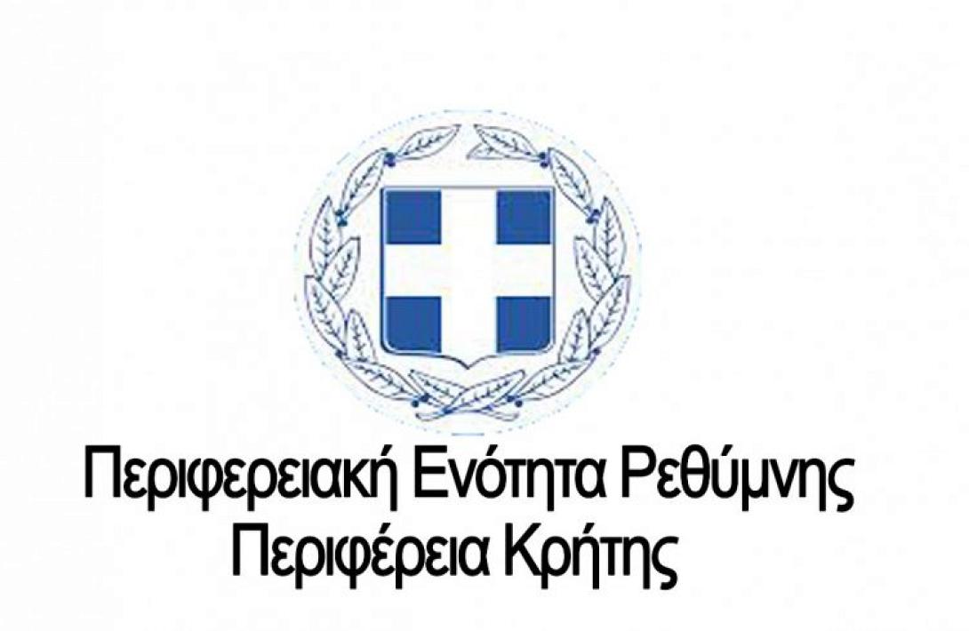 ΠΕ Ρεθύμνου