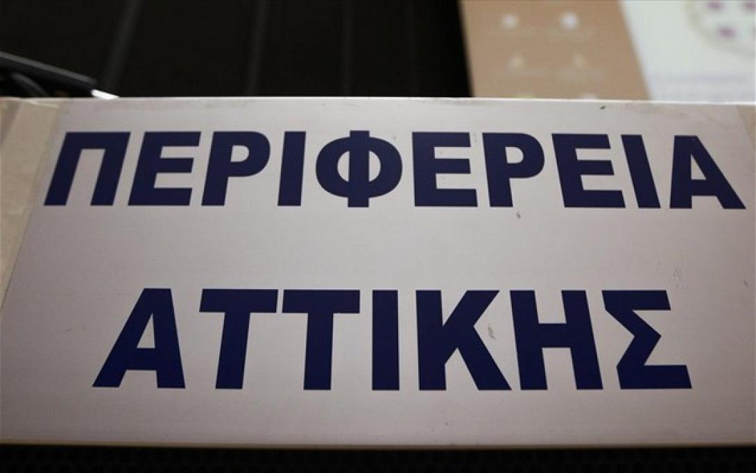 perifereia-attikis.jpg