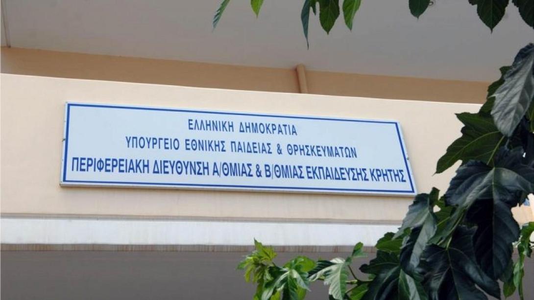 Περιφερειακή Διεύθυνση