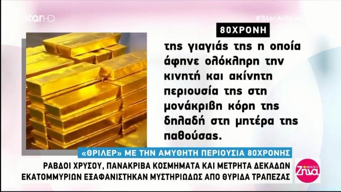 περιουσια ηλικιωμένης