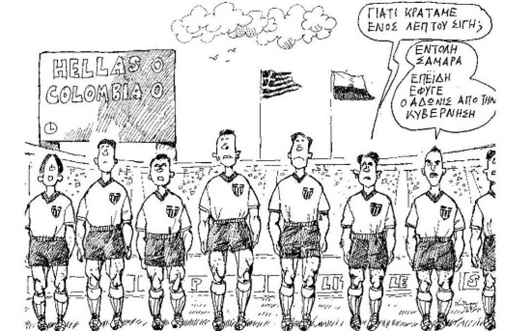 Με Μουντιάλ και 'Αδωνι το σκίτσο του Πετρουλάκη