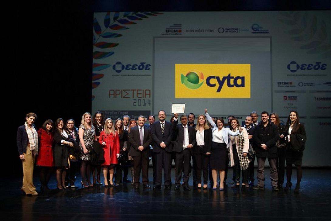 Για τη δέσμευσή της στην Επιχειρηματική Αριστεία, διακρίθηκε η Cyta Ελλάδος