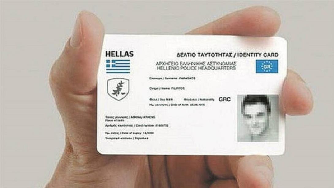 νέα ταυτότητα