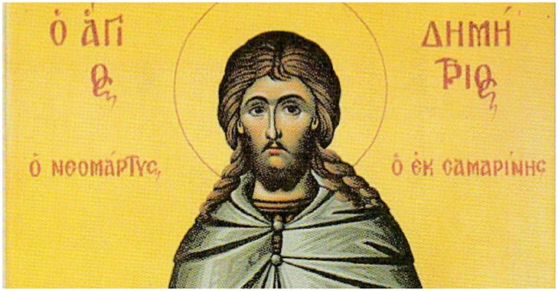 Αγιος Δημήτριος ο μοναχός από την Σαμαρίνα της Πίνδου