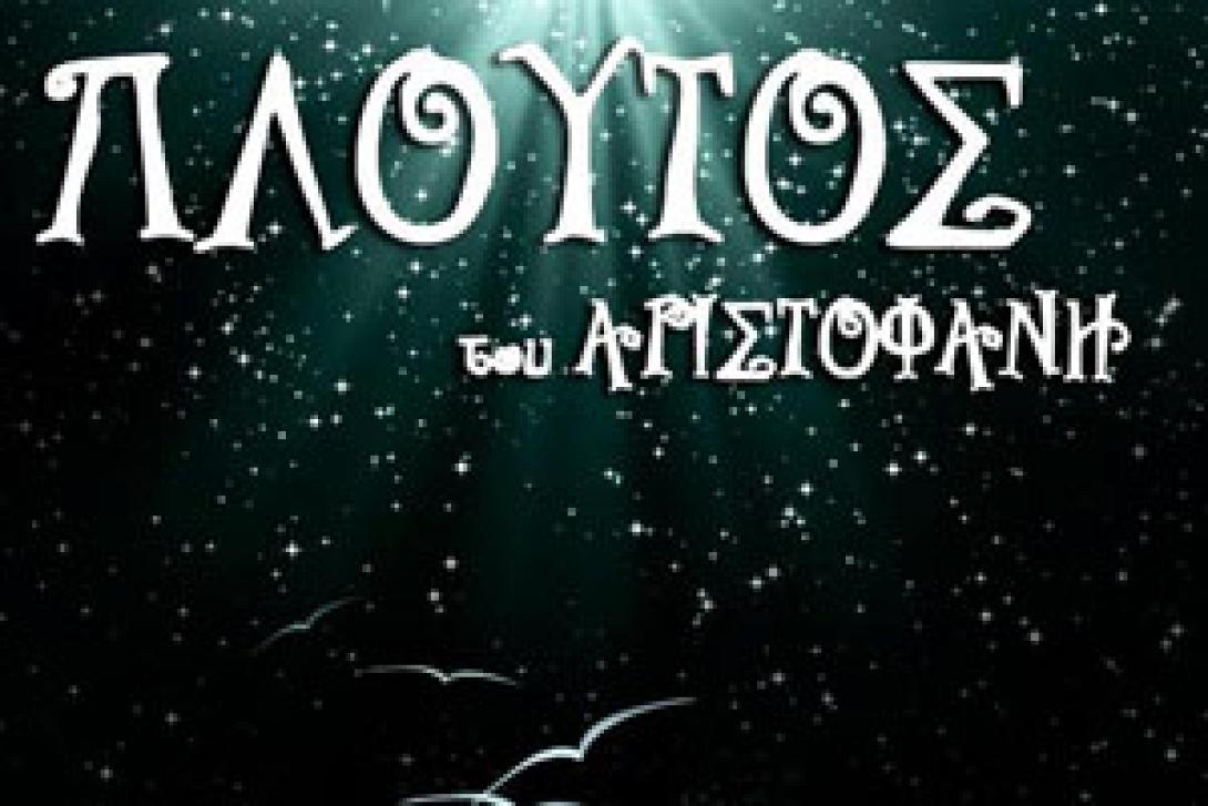 Guardian: Η Κωμωδία σώζει τους Έλληνες (βίντεο)