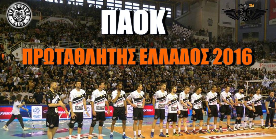 παοκ βολει.jpg