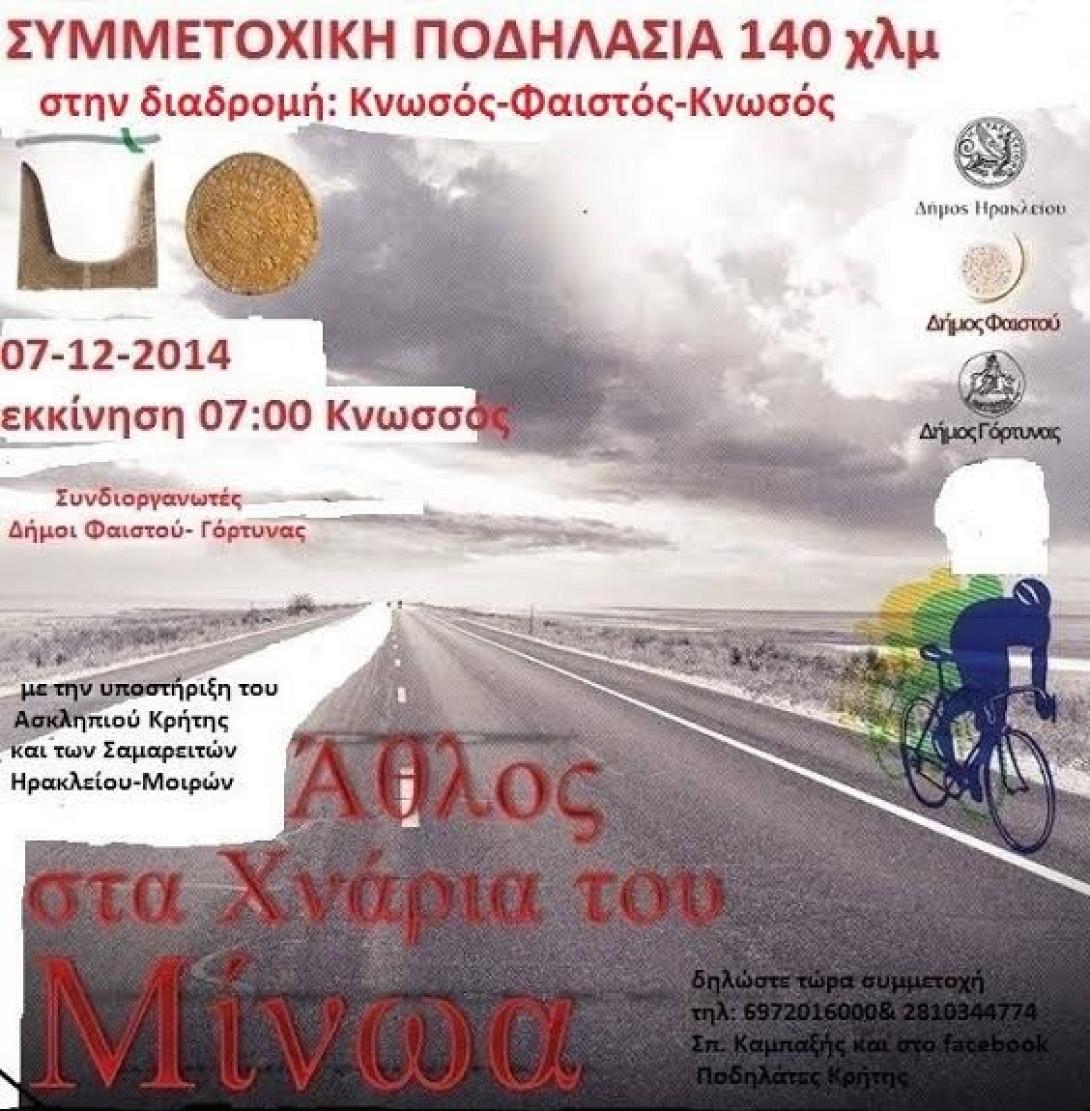 Κνωσός - Φαιστός - Κνωσός με το ποδήλατο!