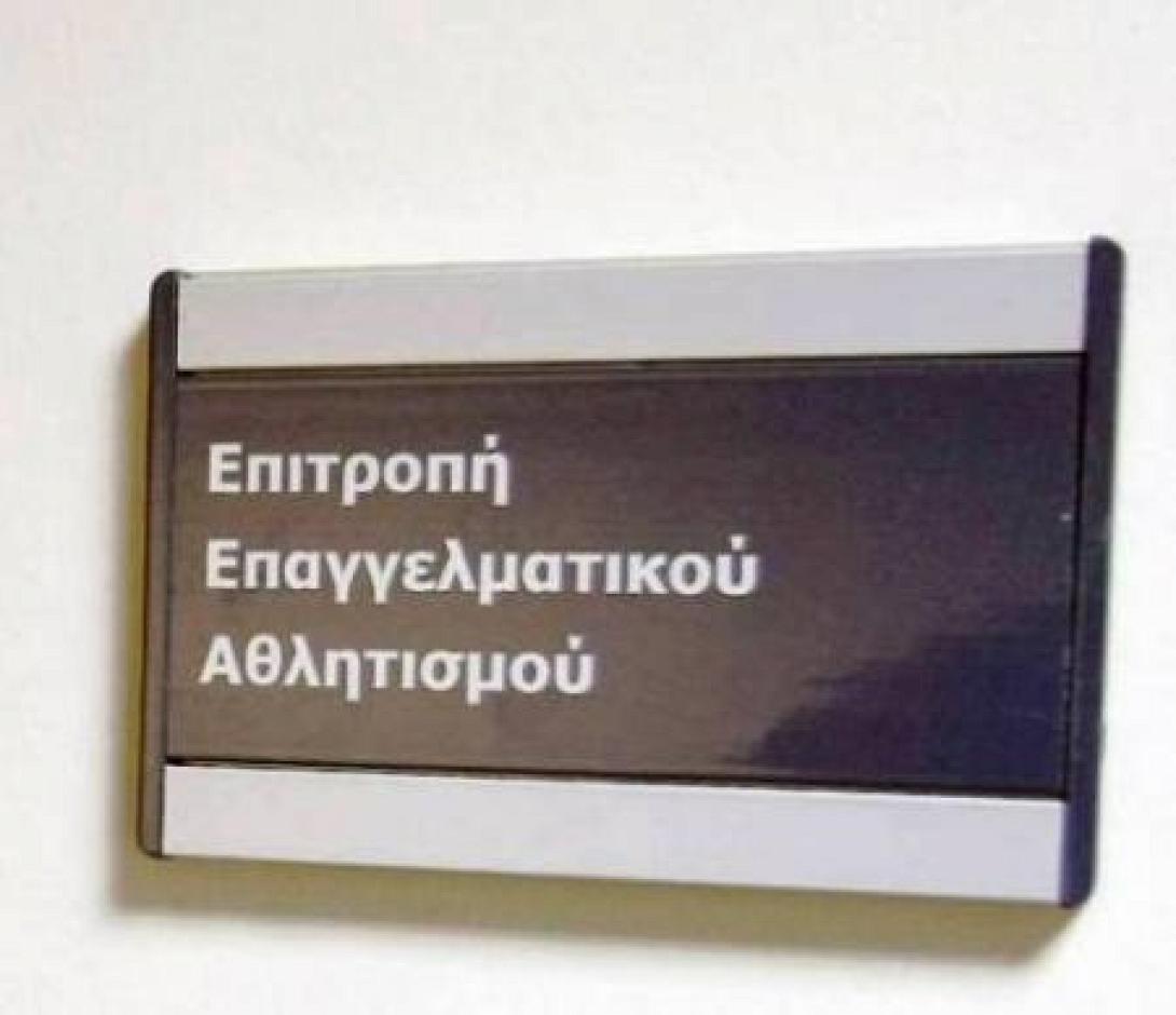 Εργοτέλης: Ανακλήθηκε από τη ΕΕΑ το πρόστιμο των 100.000€ για την εγγυητική 