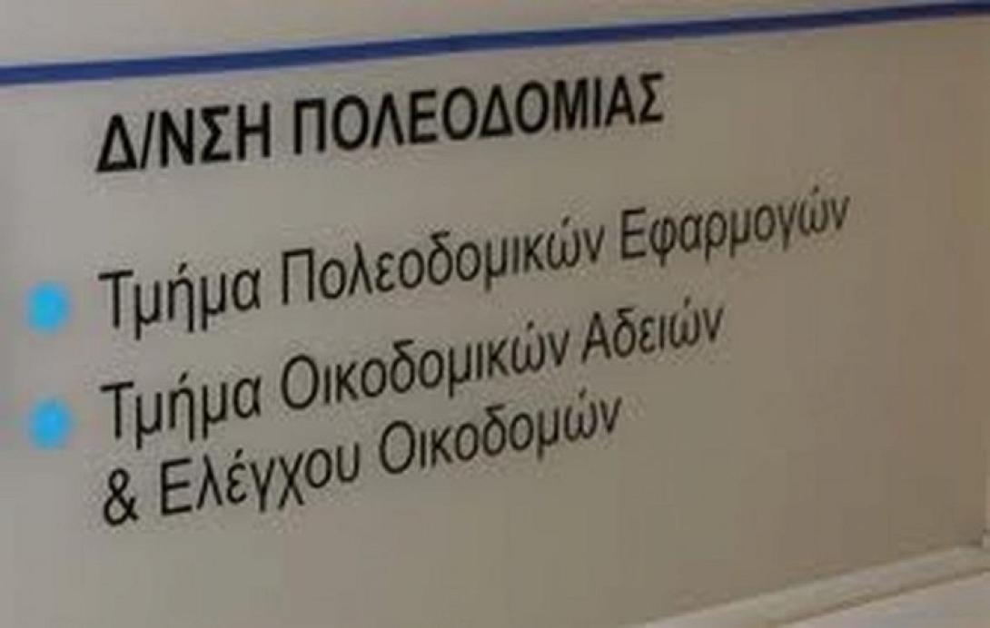 Πιλοτικά Ηράκλειο και Χανιά θα εκδίδουν ηλεκτρονικά τις οικοδομικές άδειες