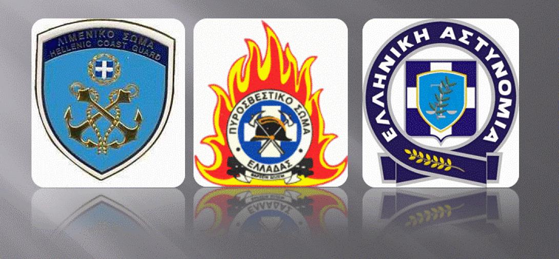 σώματα ασφαλείας