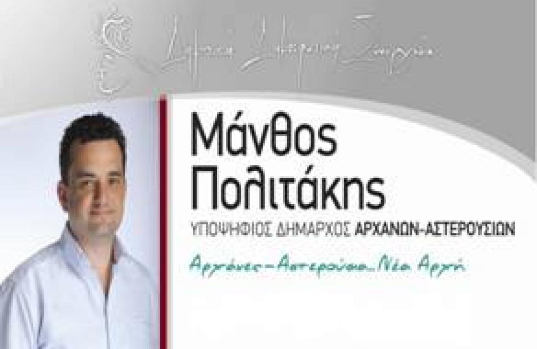 Πρόγραμμα Επισκέψεων συνδυασμού Μάνθου Πολιτάκη