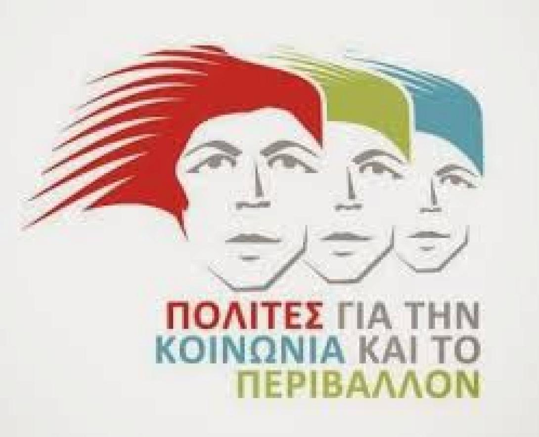 Προτάσεις για την προστασία του περιβάλλοντος του δήμου Χερσονήσου