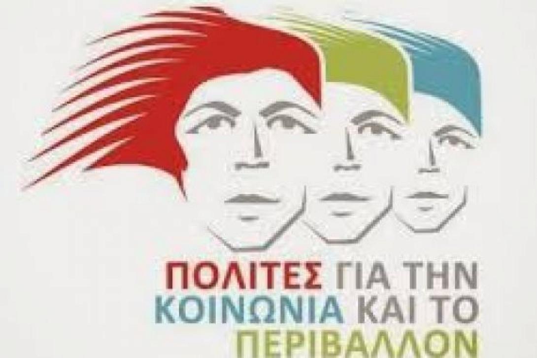 Θέσεις για τη Δημοκρατία και τα δικαιώματα πολιτών στον δήμο Χερσονήσου 