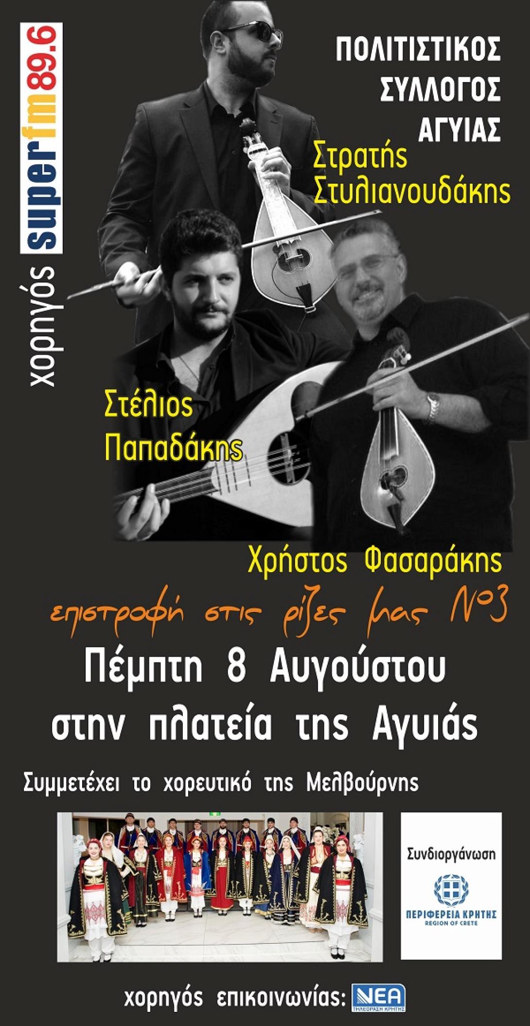Πολιτιστικός Αγιάς