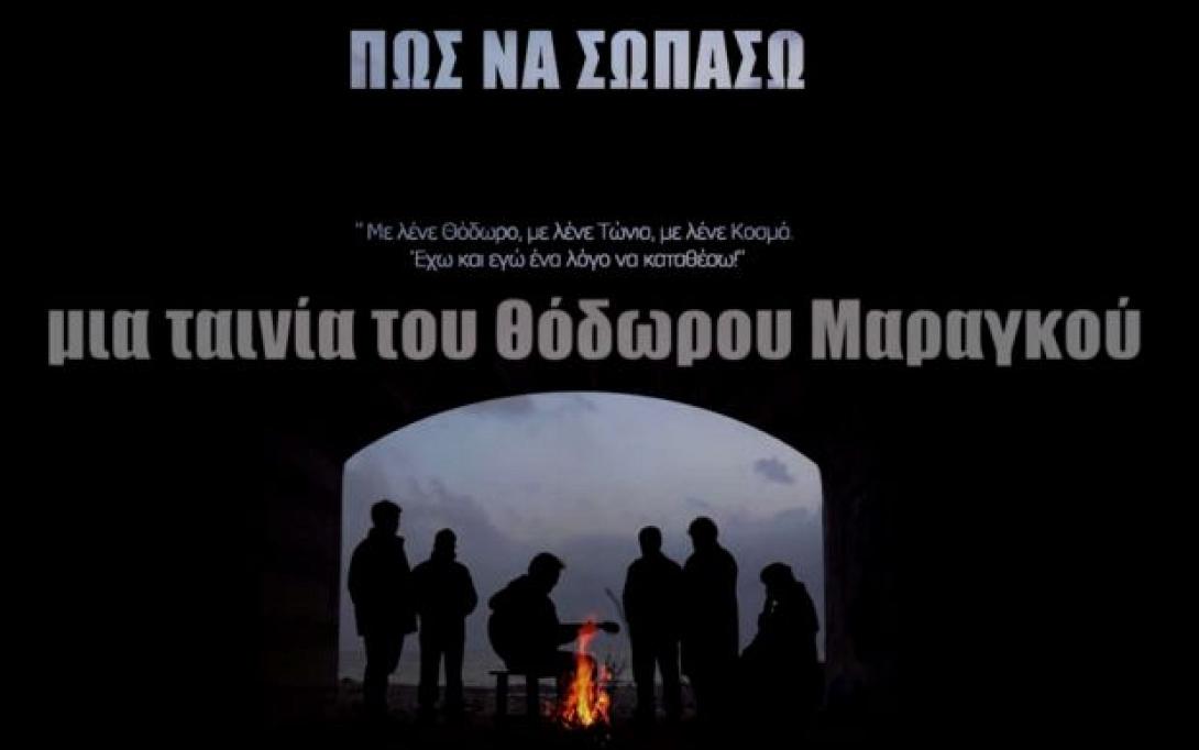 πως να σωπάσω