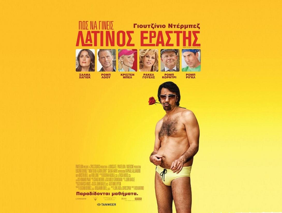 pos_na_gineis_latinos_erastis_tainies_2017_sinema_kinimatografos_how_to_be_a_latin_lover.jpg