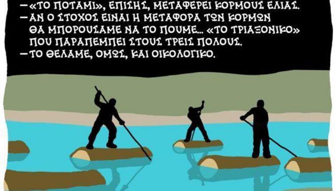 Το Ποτάμι ... λοξοδρόμησε και πήγε ΣΥΡΙΖΑ - Αποχωρήσεις στελεχών