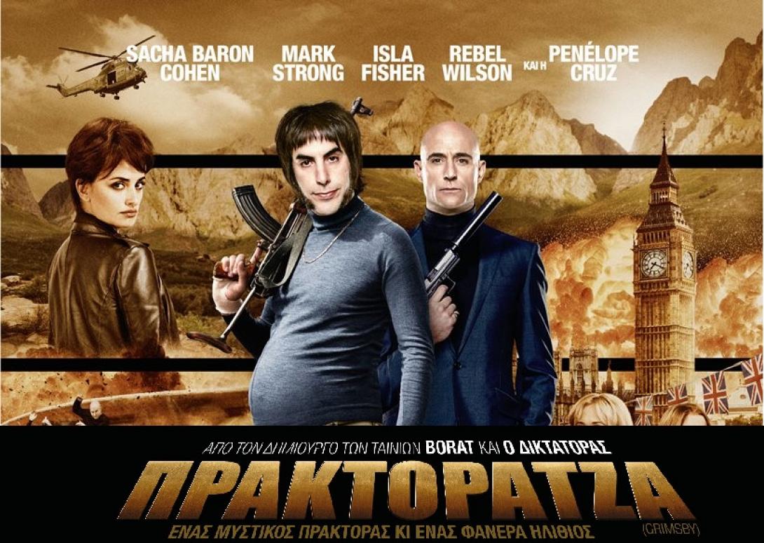 praktoratza_crimsby_tainies2016_movies_cinema.jpg