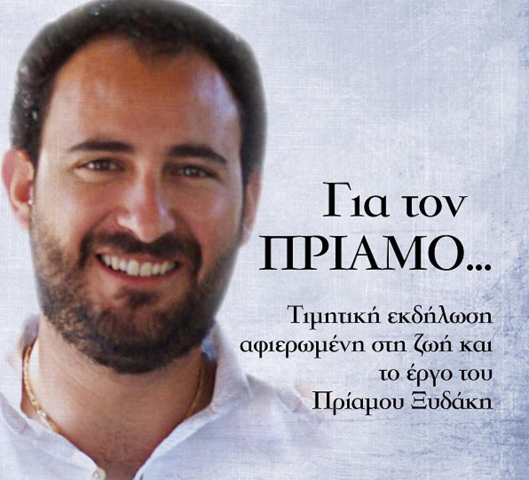 πρίαμος ιερωνυμάκης