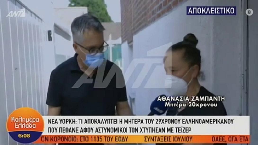 μητέρα Γιώργου Ζαπάντη 