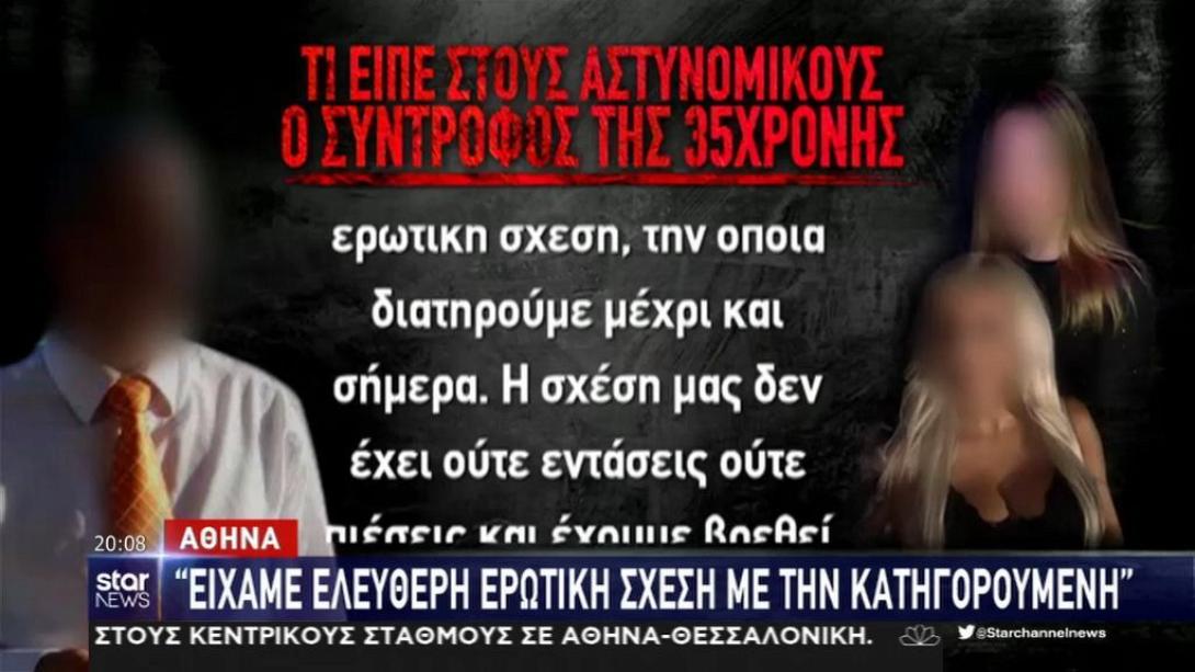  σύντροφος της 35χρονης 