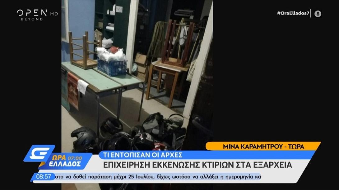 Εξάρχεια