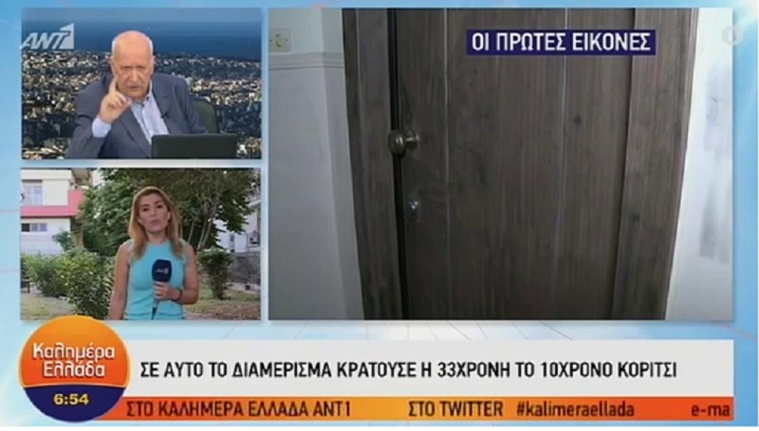  διαμέρισμα που κρατούσε η 33χρονη το 10χρονο κορίτσι