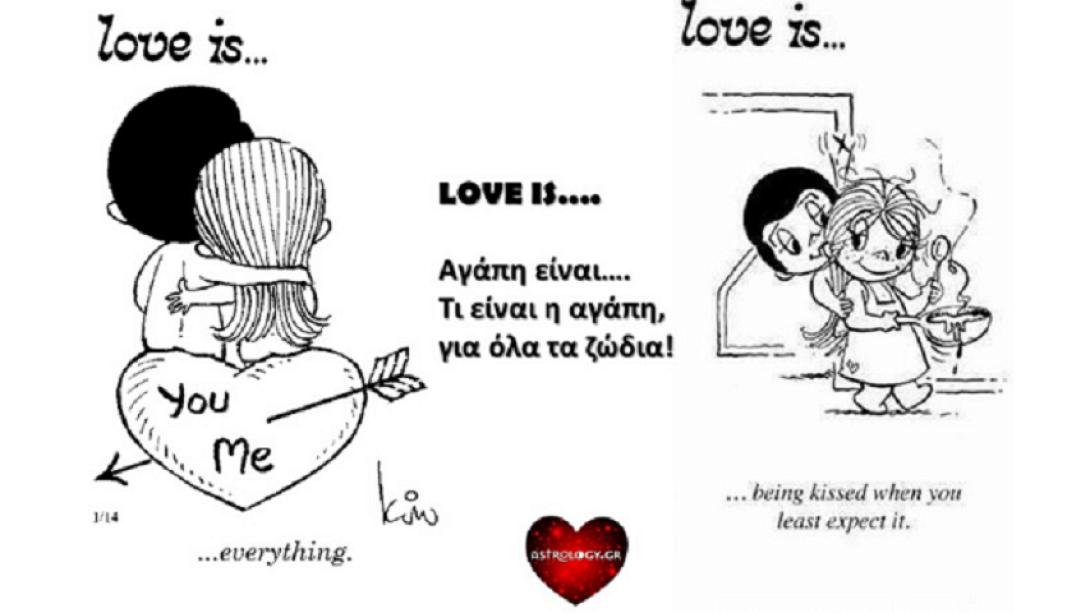 αγάπη ζώδια