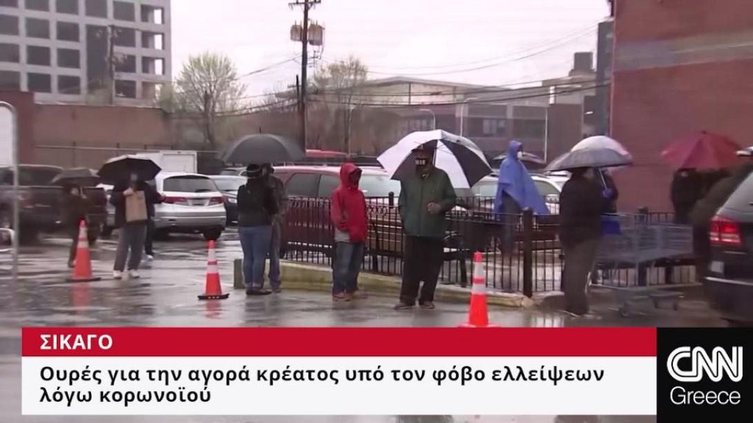 Σικάγο - ουρές