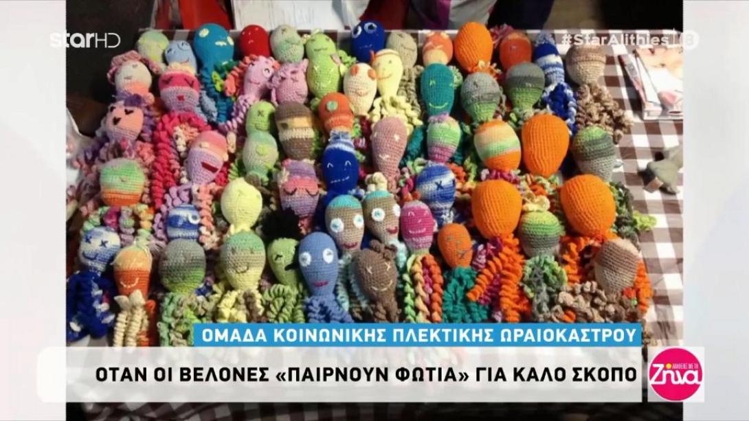 Όταν οι βελόνες «παίρνουν φωτιά» γα καλό σκοπό