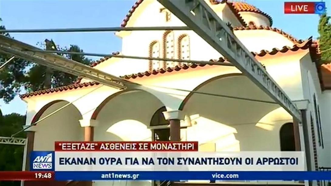 μοναστήρι ψευτογιατρός