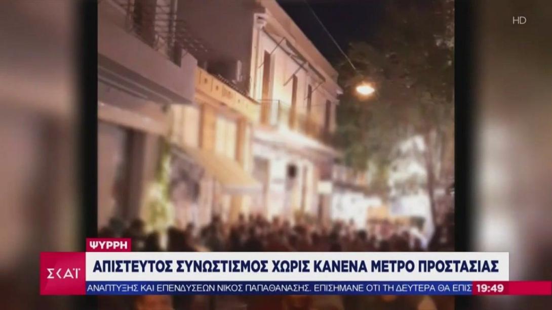 συνωστισμός