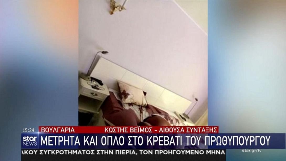 κρεβατι Βουλγαρου πρωθυπουργου