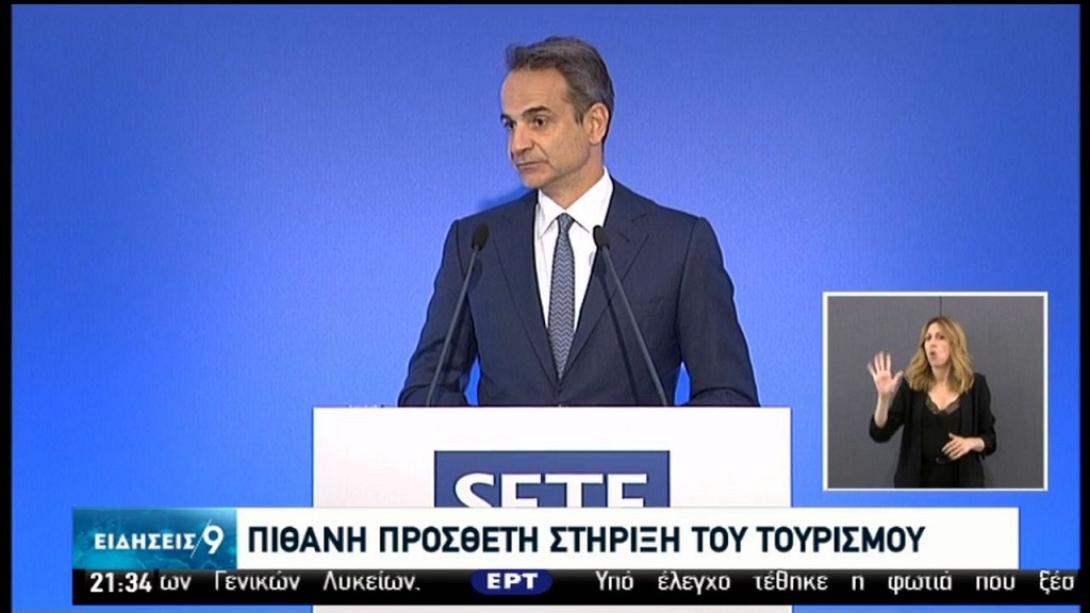 Μητσοτάκης ΣΕΤΕ