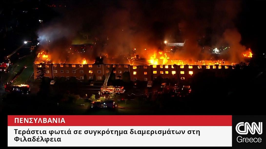 Πενσυλβάνια - Φωτιά