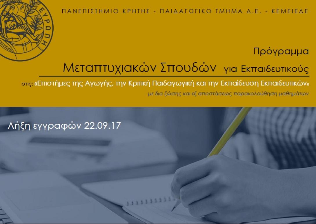 μεταπτυχιακά 