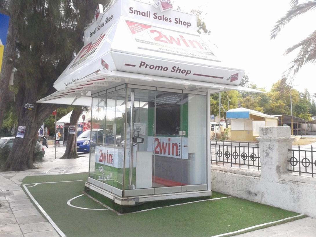 περίπτερο promo