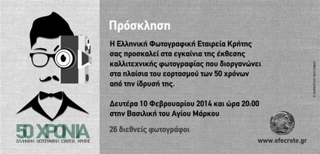 Έκθεση φωτογραφίας από την ΕΦΕΚ στη Βασιλική του Αγ.Μάρκου